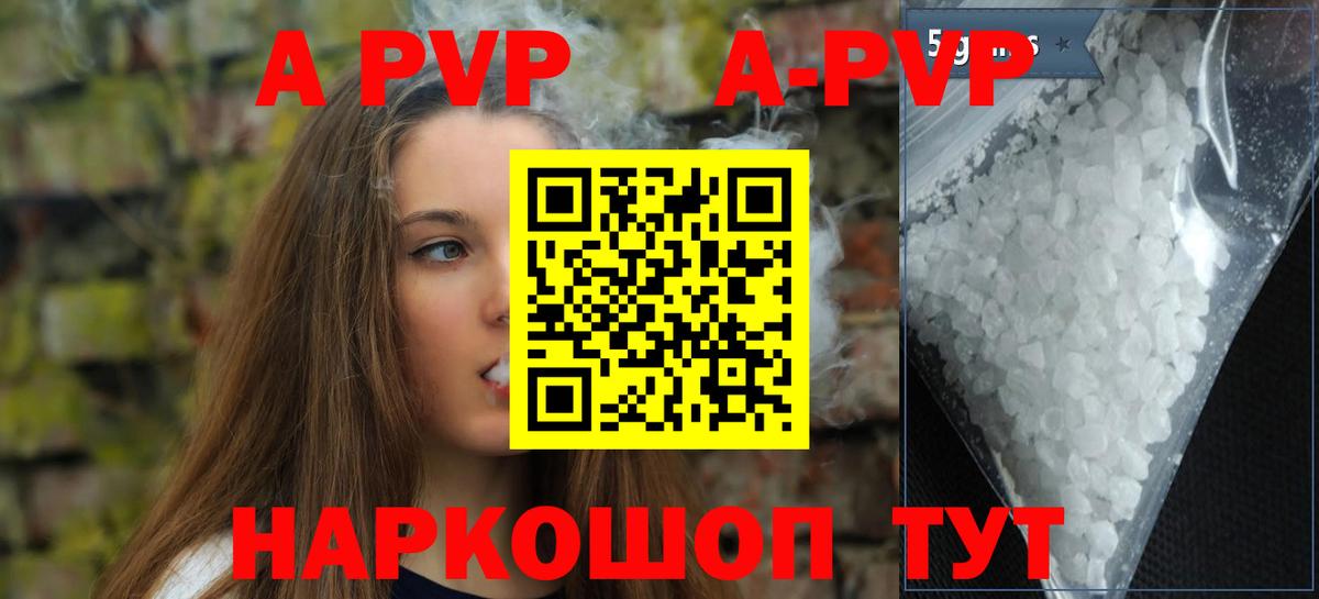 А ПВП Crystall Соль-Илецк