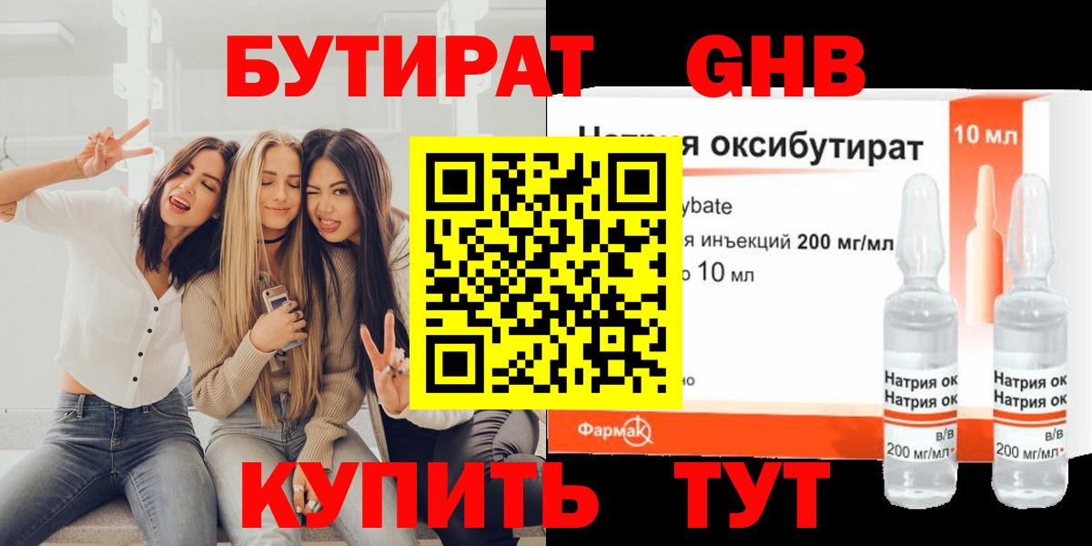 Бутират GHB  Вход с VPN  Бутират  Соль-Илецк 