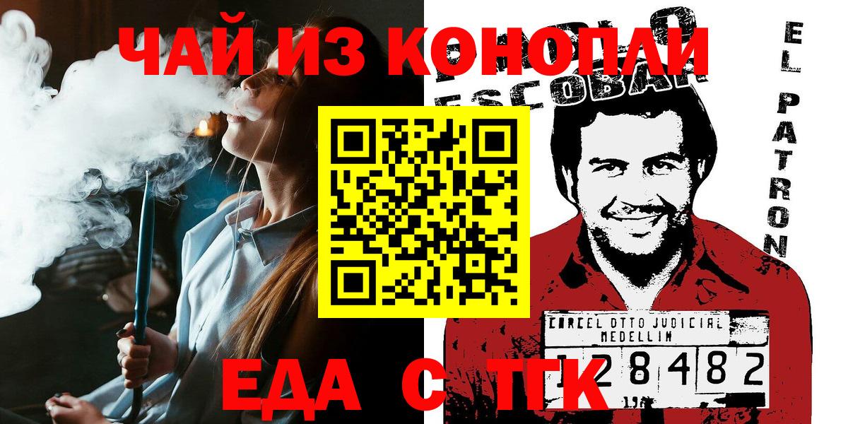 Соль-Илецк  Еда ТГК марихуана  Вход с VPN 
