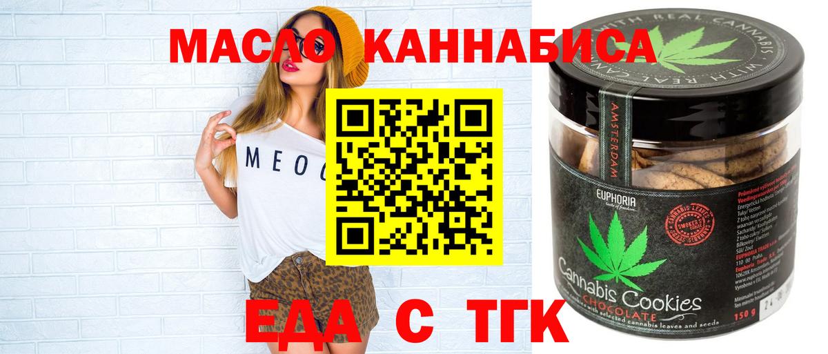 Еда ТГК конопля Соль-Илецк