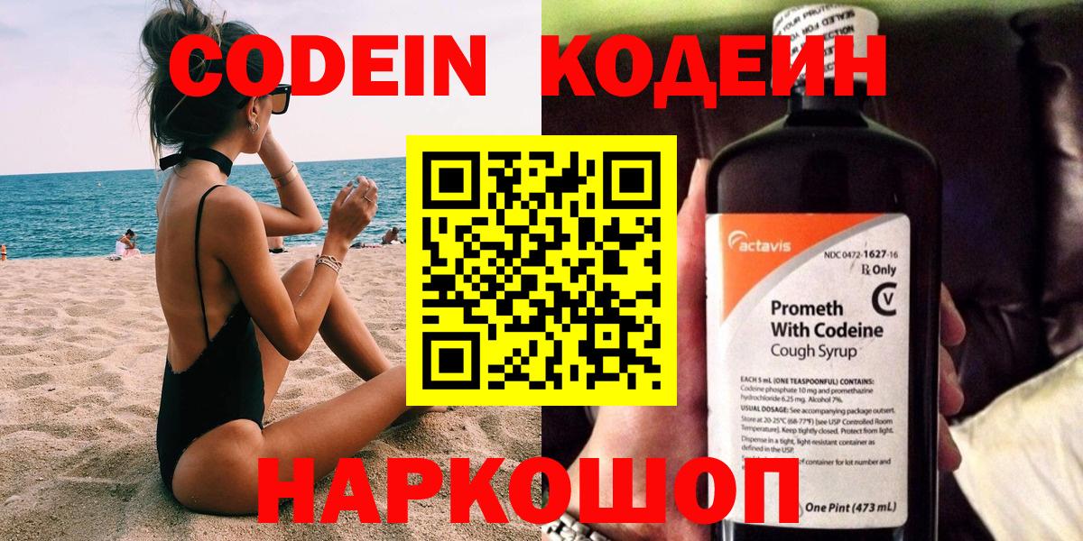 Кодеин Purple Drank Соль-Илецк