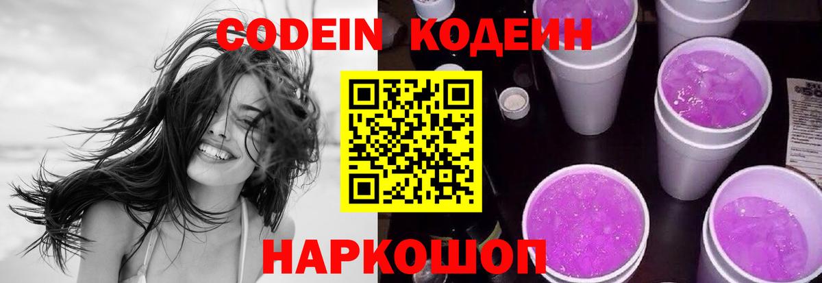 Соль-Илецк  Codein Purple Drank  купить наркотик  Вход с VPN  Кодеин Purple Drank 