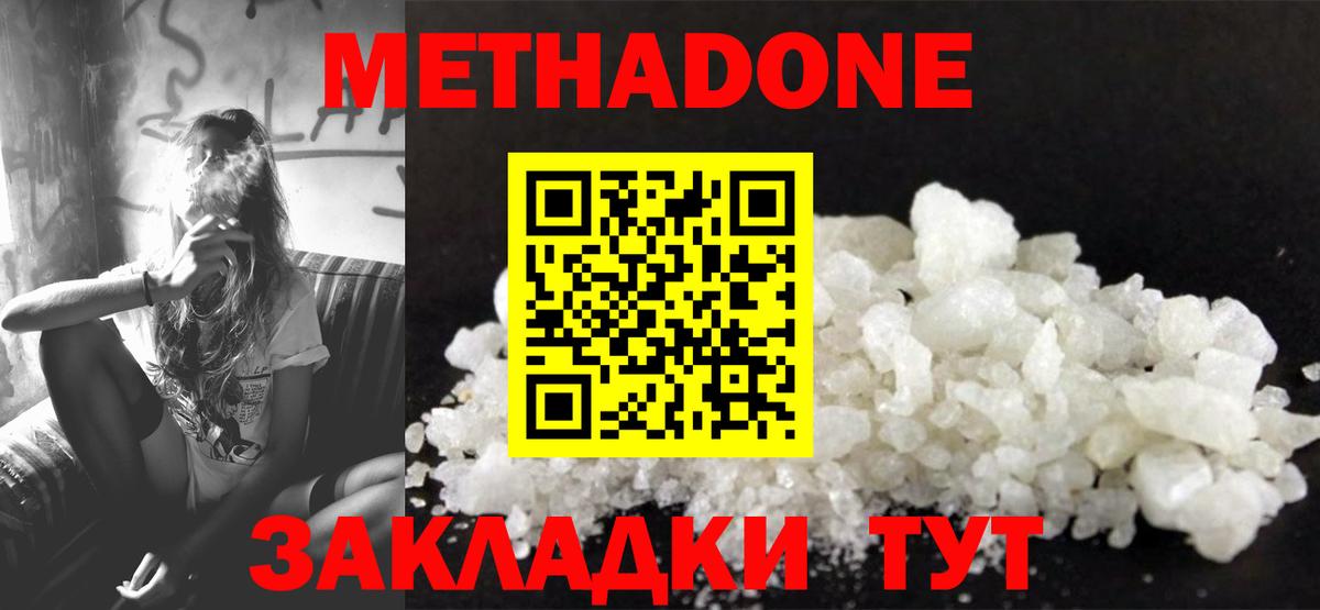МЕТАДОН кристалл Соль-Илецк
