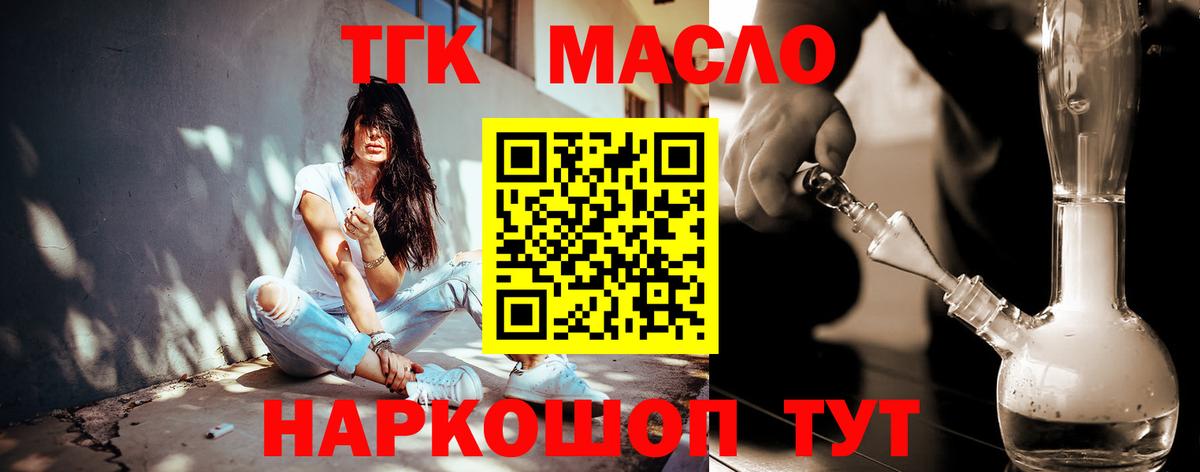 Дистиллят ТГК THC oil Соль-Илецк